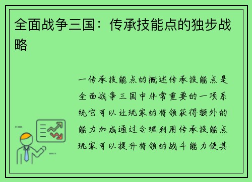 全面战争三国：传承技能点的独步战略