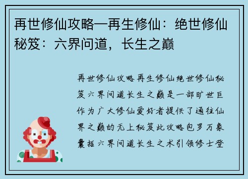 再世修仙攻略—再生修仙：绝世修仙秘笈：六界问道，长生之巅