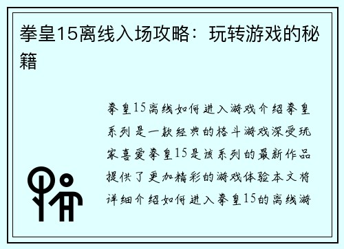 拳皇15离线入场攻略：玩转游戏的秘籍