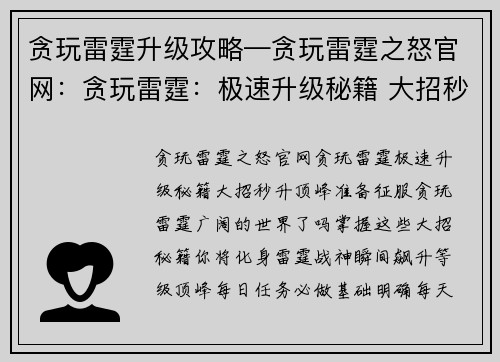 贪玩雷霆升级攻略—贪玩雷霆之怒官网：贪玩雷霆：极速升级秘籍 大招秒升顶峰