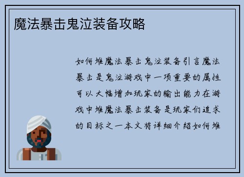 魔法暴击鬼泣装备攻略